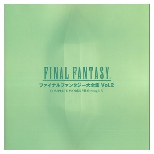 ファイナルファンタジー大全集 上 ファイナルファンタジー大全集 VOL.1 上巻・下巻』 販売ページ